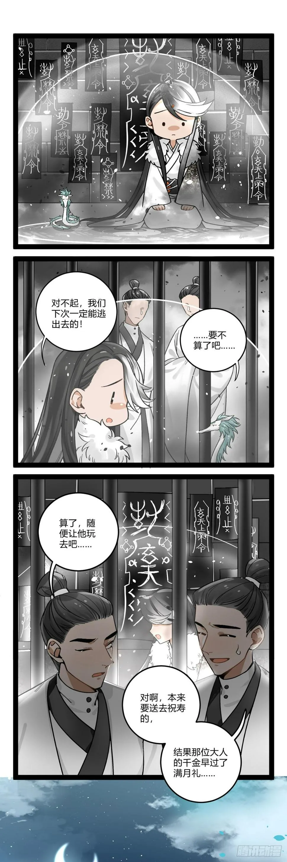 番外十一 祭品 第8页