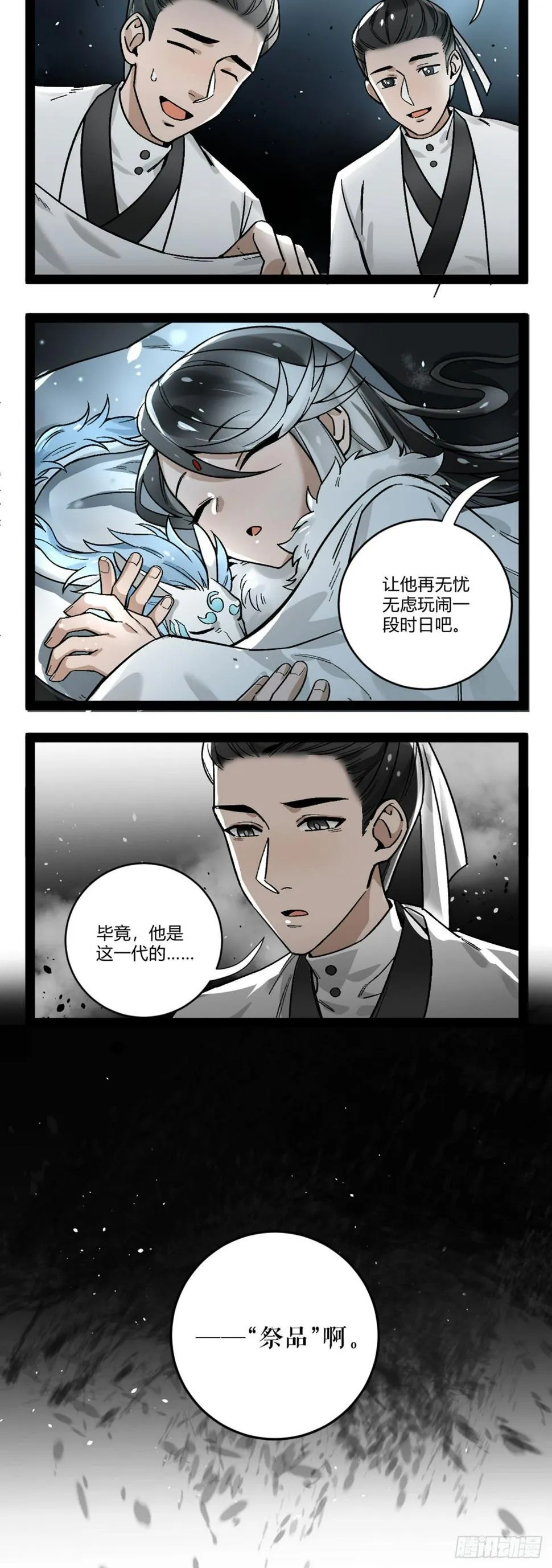 番外十一 祭品 第12页