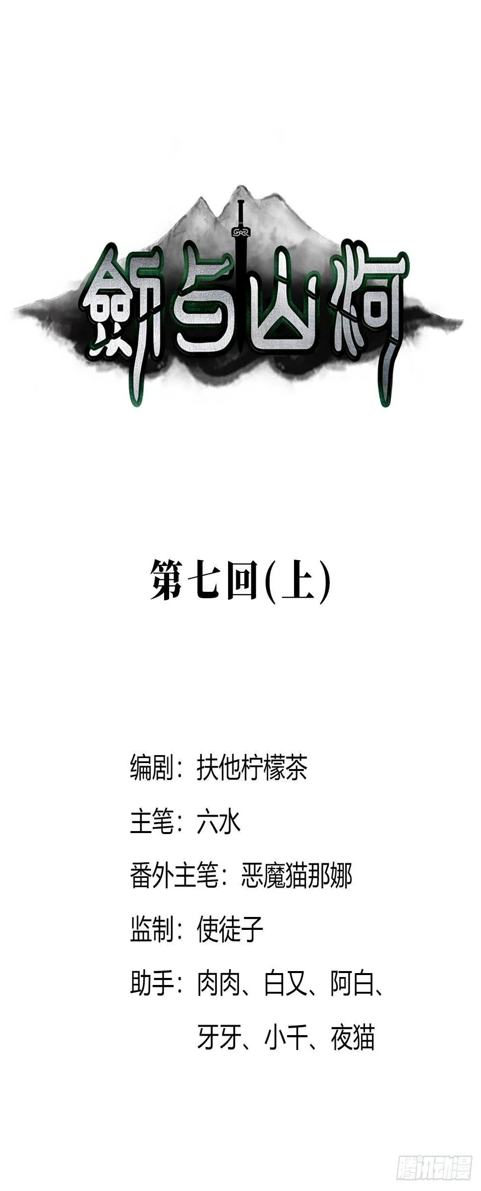 第14话 铁武 第1页