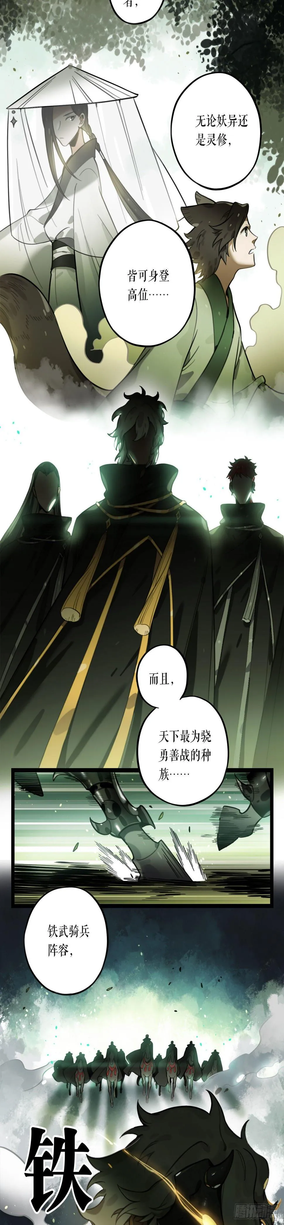 第14话 铁武 第4页