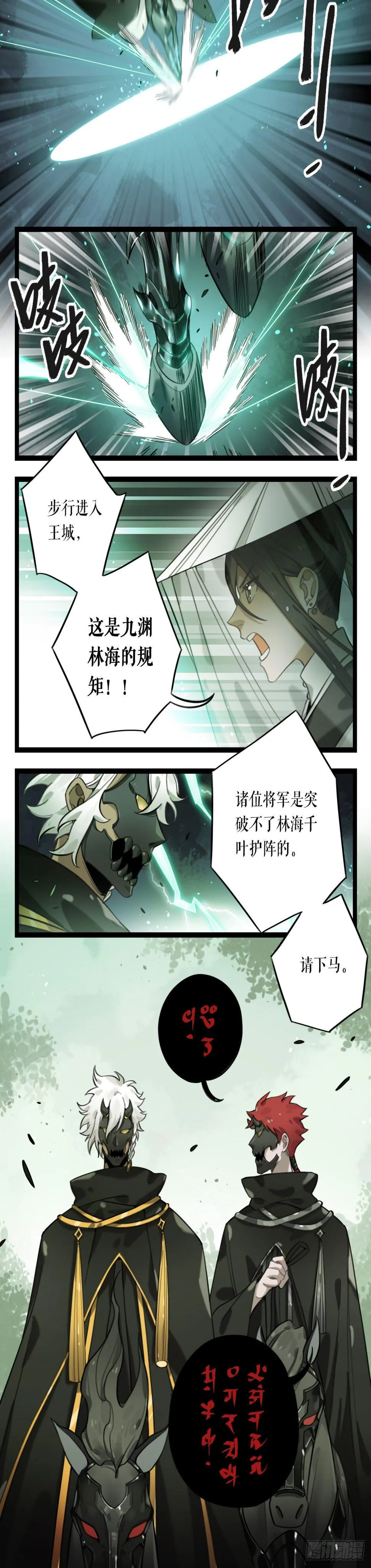 第14话 铁武 第11页