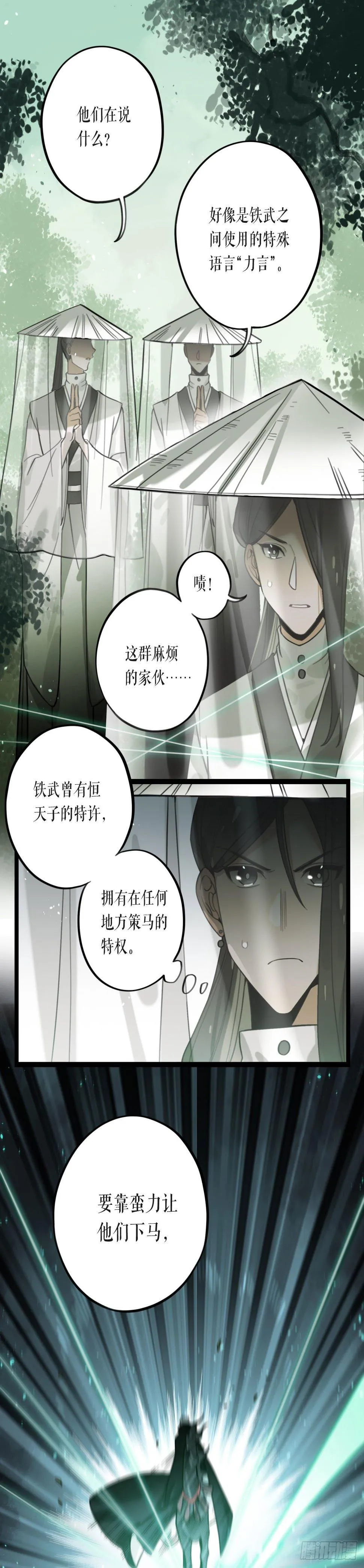 第14话 铁武 第12页
