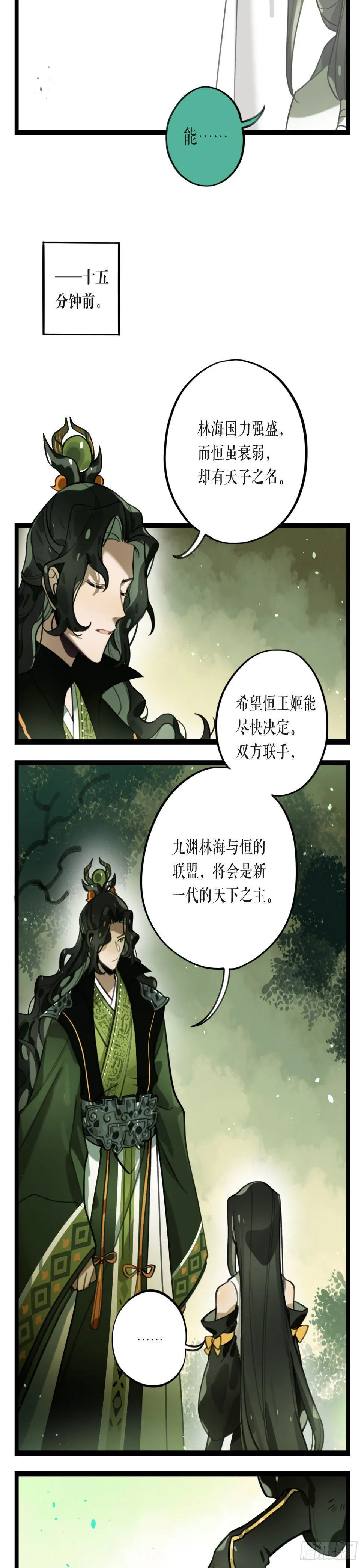 第14话 铁武 第14页