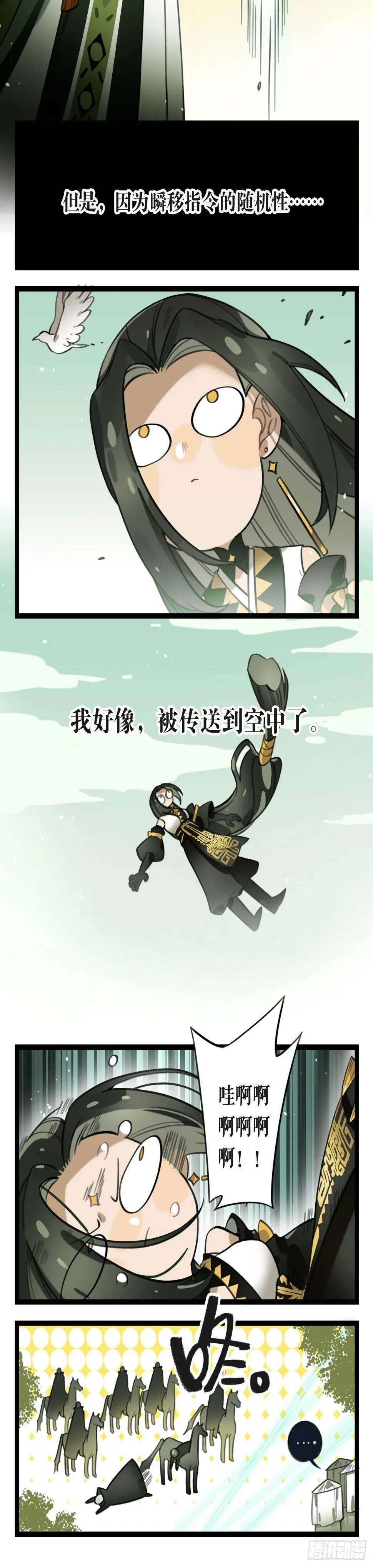 第14话 铁武 第16页