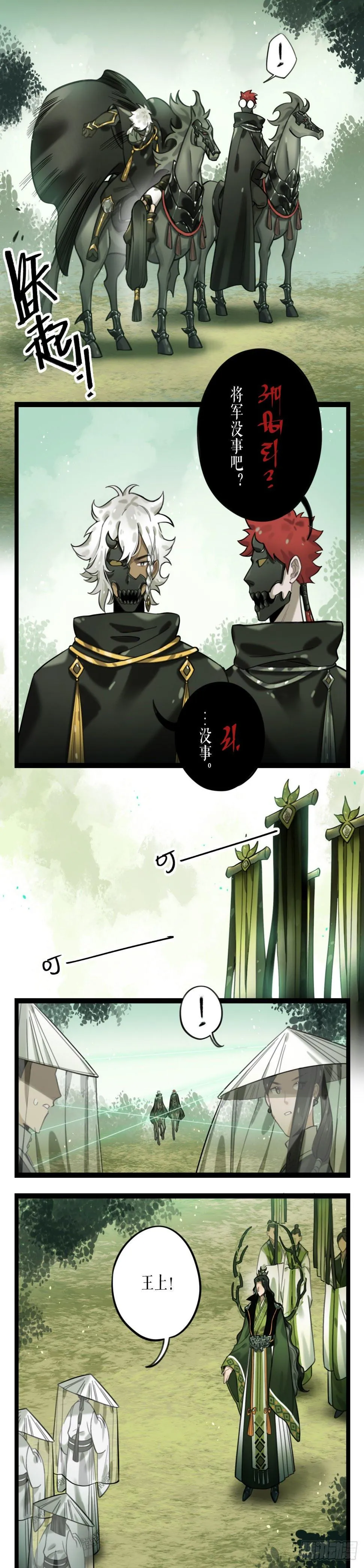 第14话 铁武 第17页