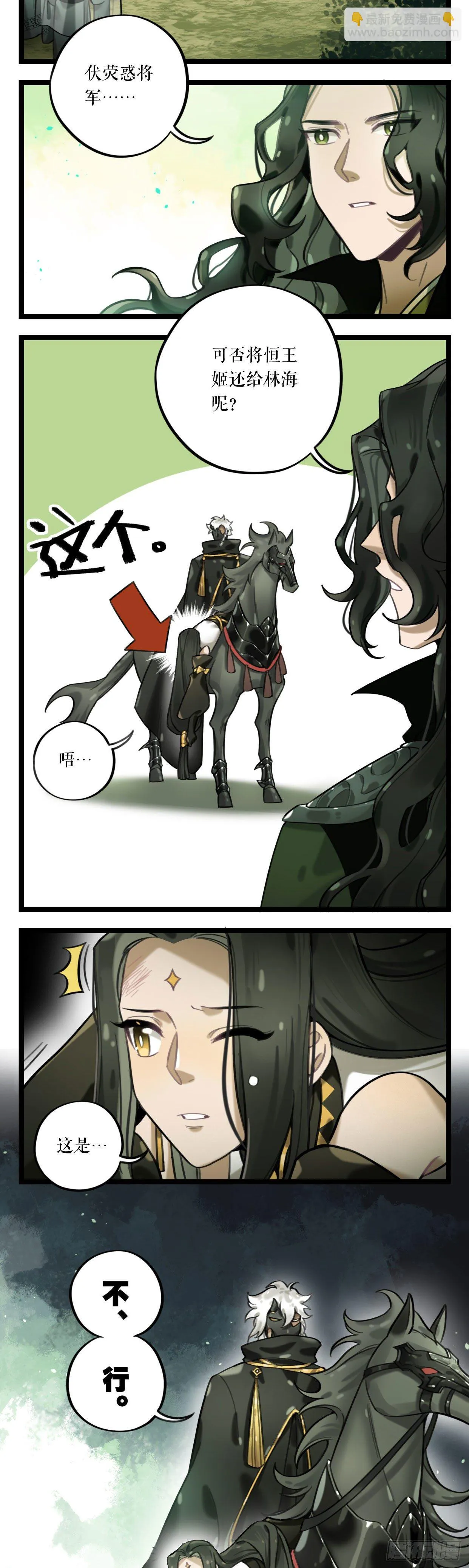 第14话 铁武 第18页
