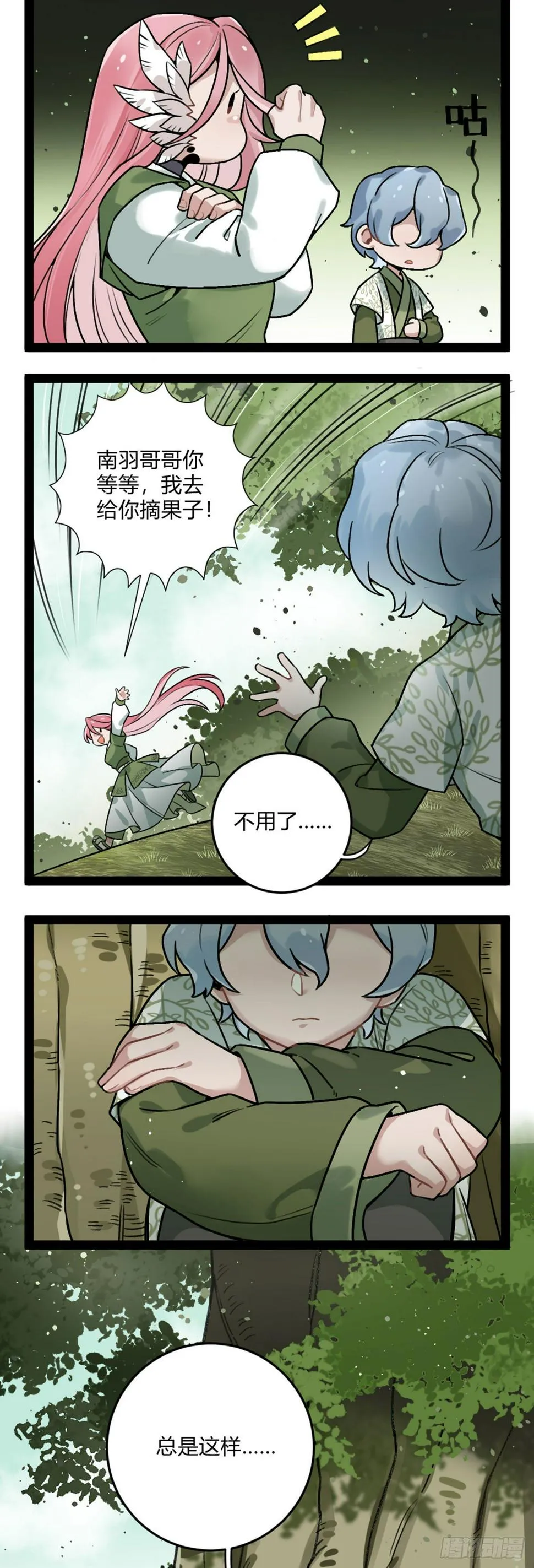 番外十四 树屋 第3页