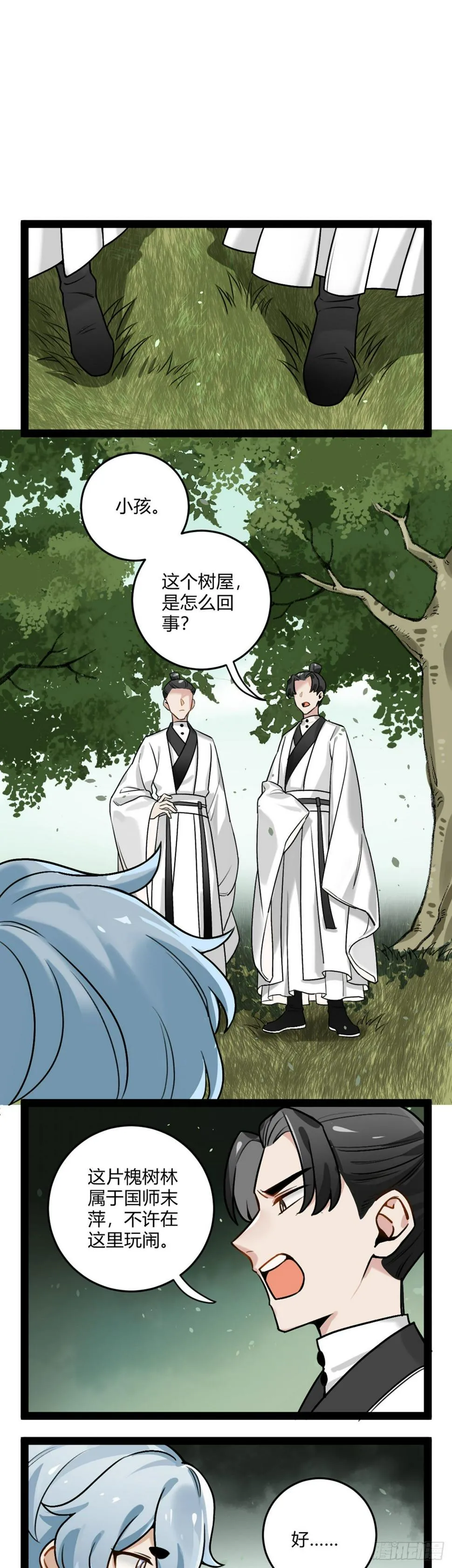 番外十四 树屋 第7页
