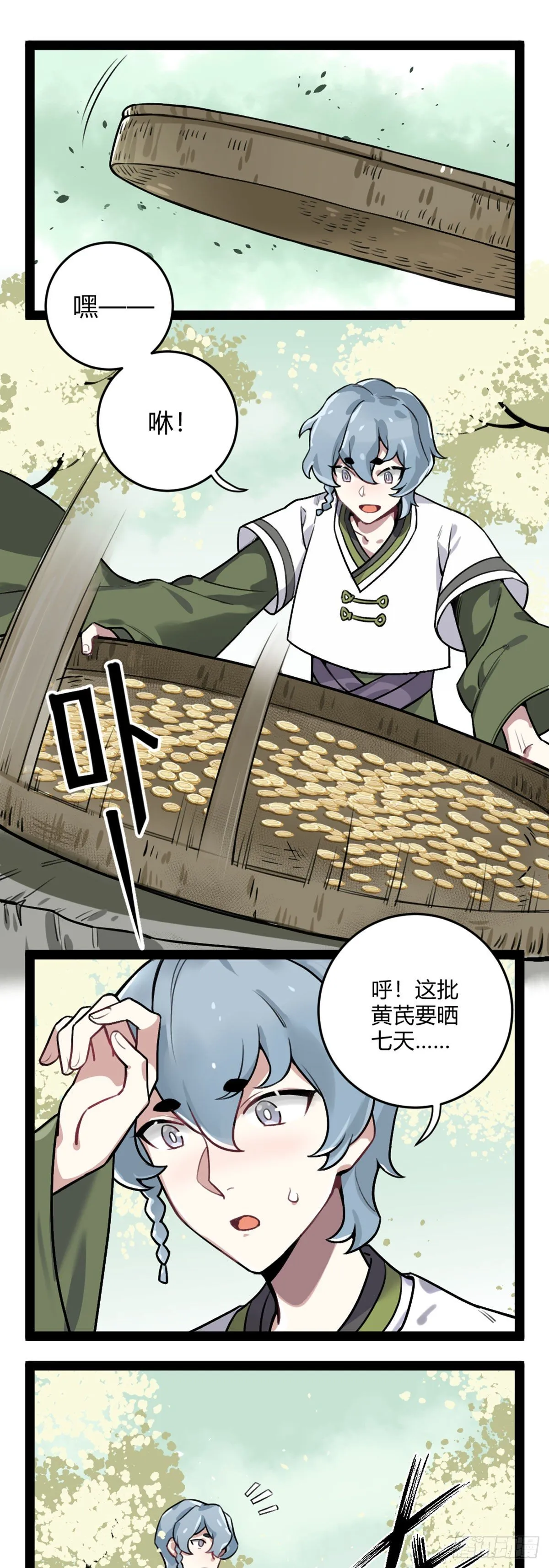 番外十五 无 事 发 生 第4页