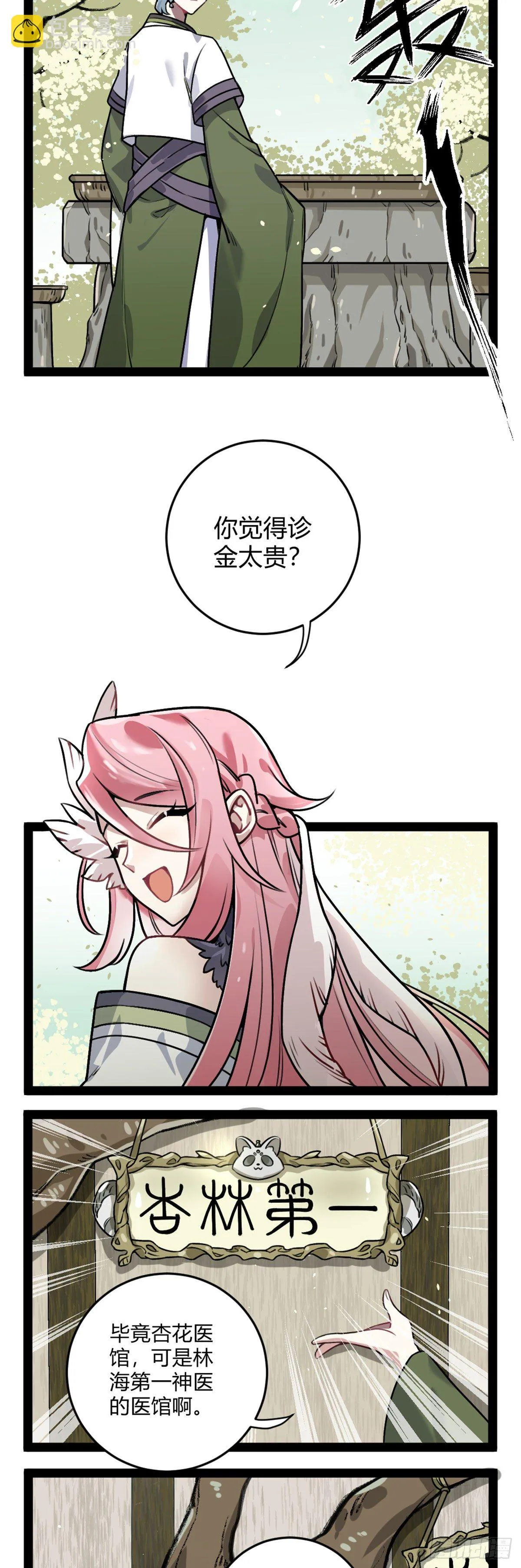 番外十五 无 事 发 生 第5页