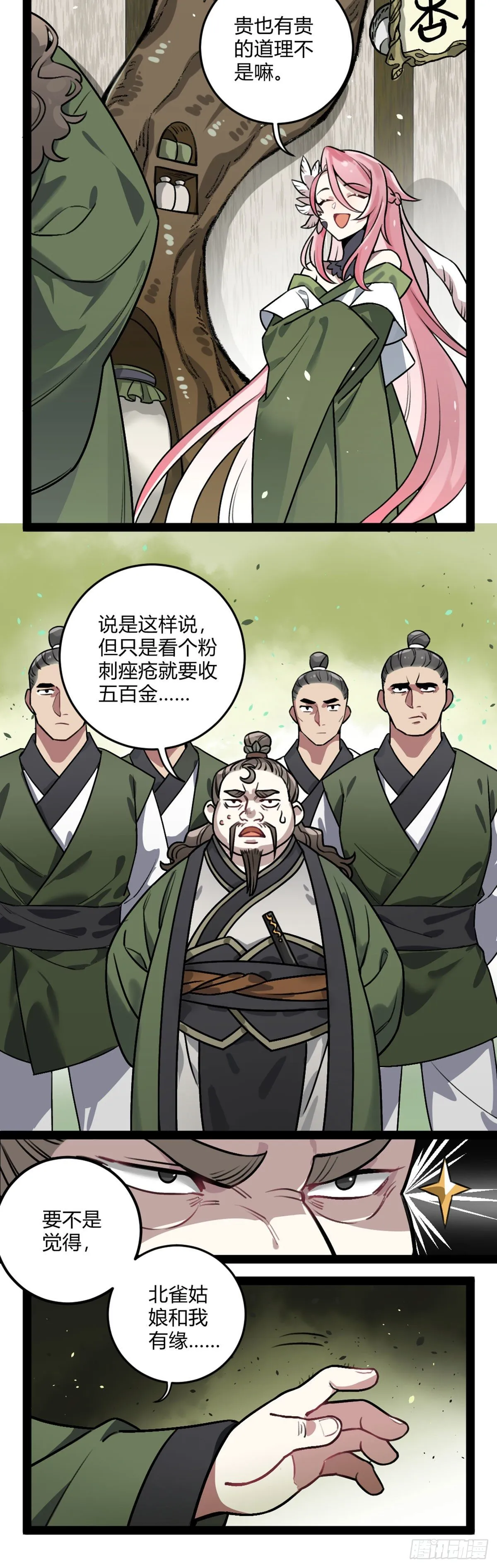番外十五 无 事 发 生 第6页
