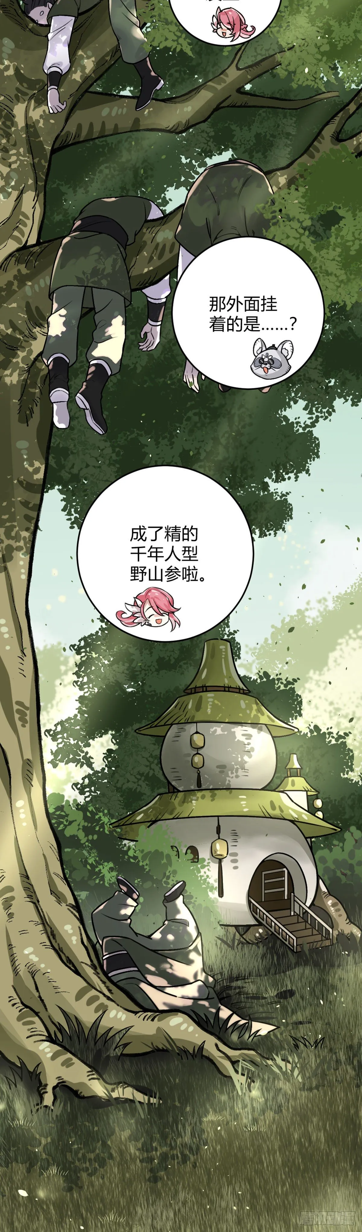 番外十五 无 事 发 生 第8页