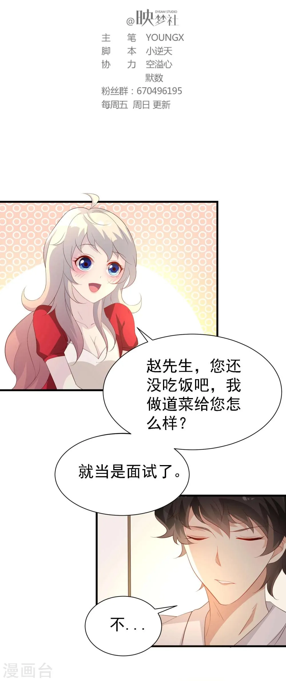 第6话 第2页