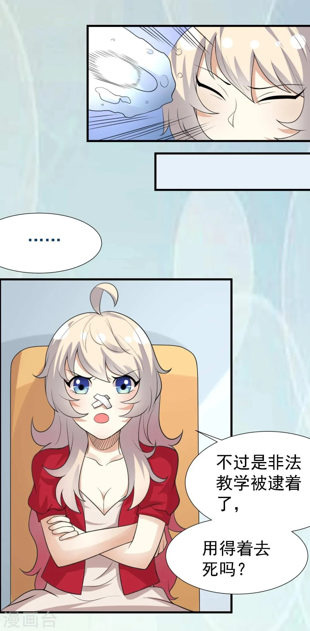 第21话 第28页