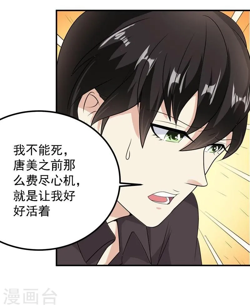 第45话 第8页