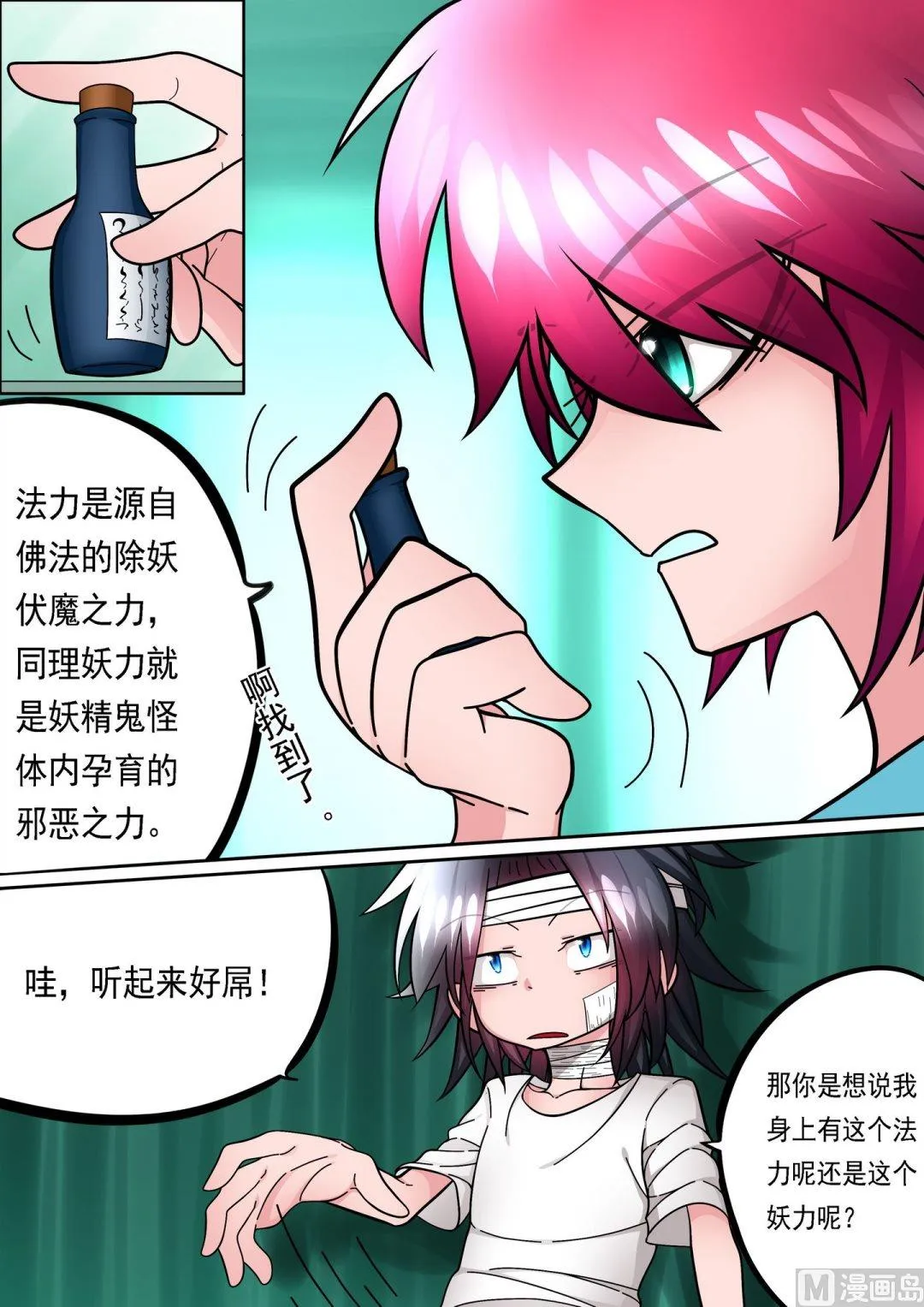 第9话 第6页