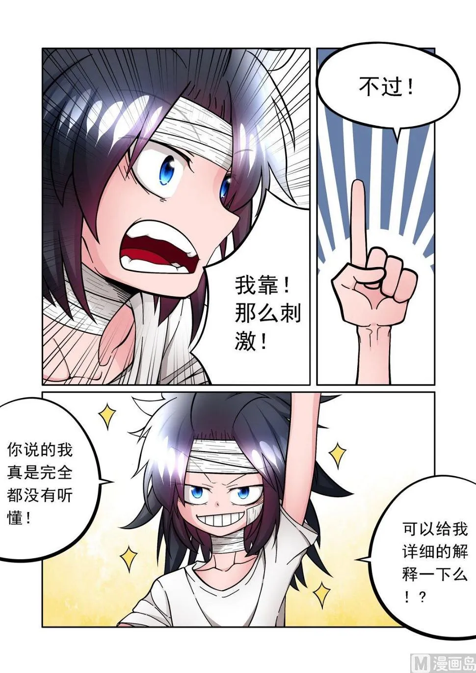 第9话 第9页