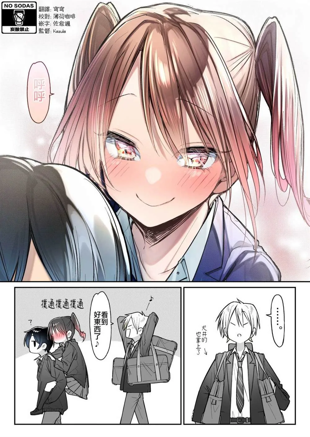 第10.5话 第2页