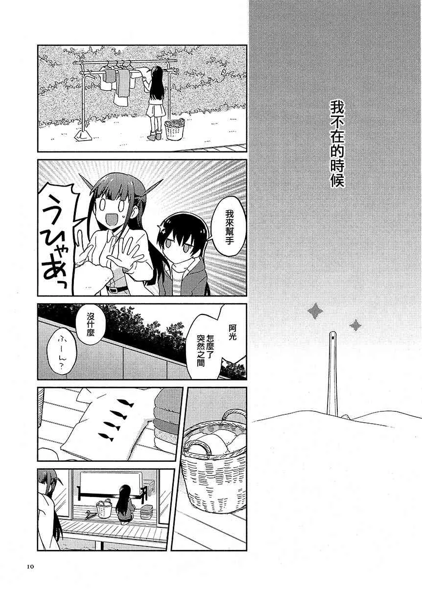 1话 第9页