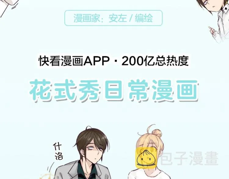 《闪恋薄荷糖2》单行本来啦~ 第4页
