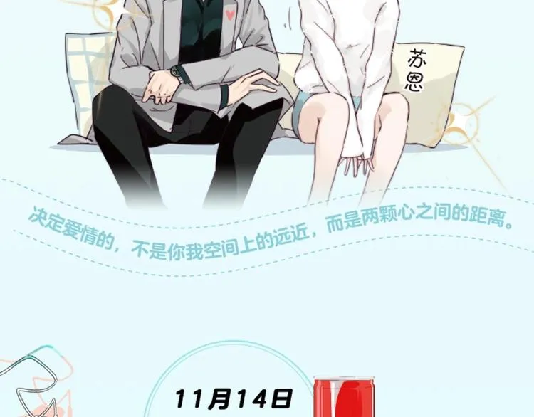 《闪恋薄荷糖2》单行本来啦~ 第5页