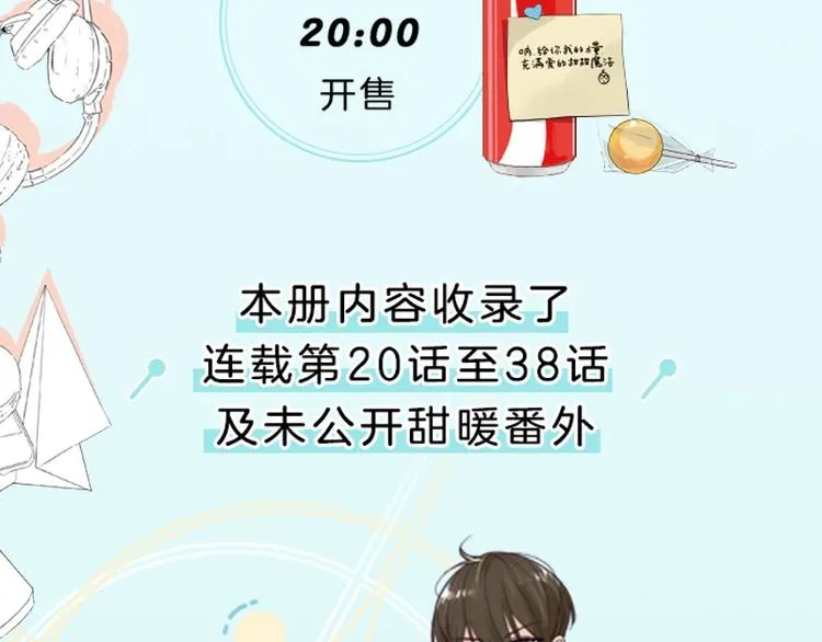 《闪恋薄荷糖2》单行本来啦~ 第6页