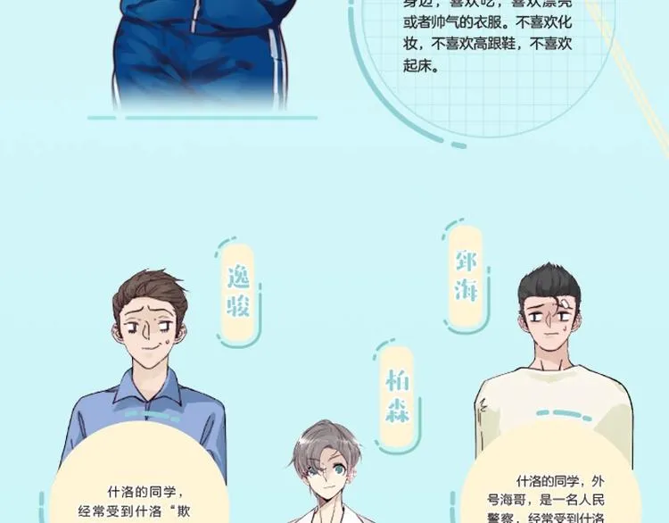《闪恋薄荷糖2》单行本来啦~ 第9页