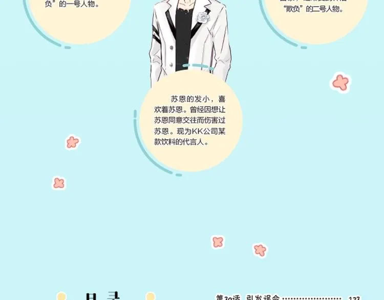 《闪恋薄荷糖2》单行本来啦~ 第10页
