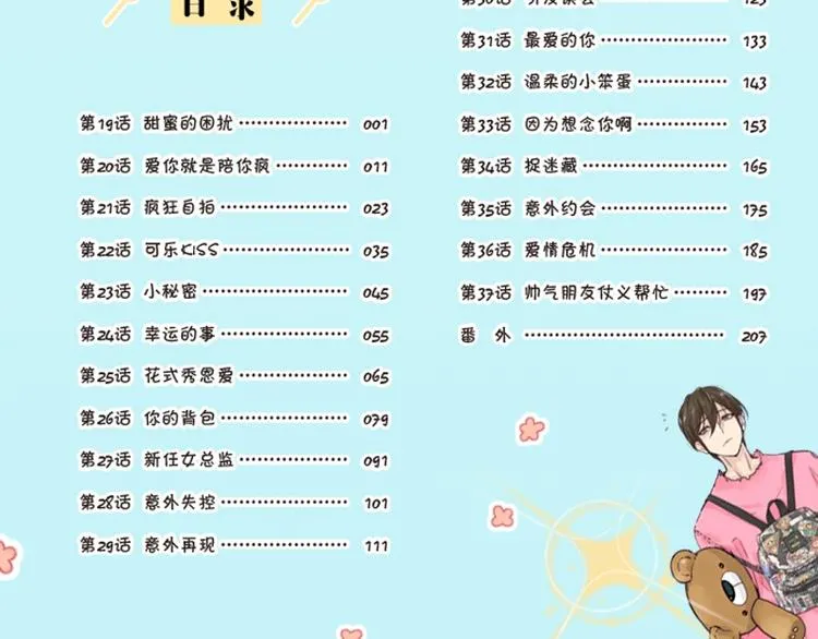 《闪恋薄荷糖2》单行本来啦~ 第11页