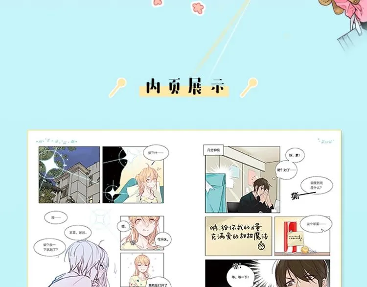 《闪恋薄荷糖2》单行本来啦~ 第12页