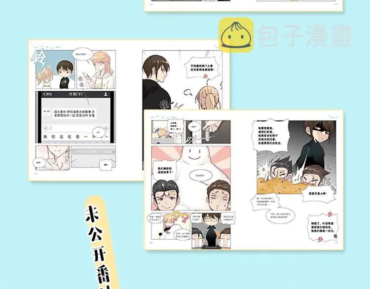 《闪恋薄荷糖2》单行本来啦~ 第14页