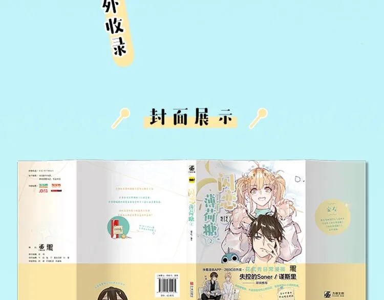 《闪恋薄荷糖2》单行本来啦~ 第15页