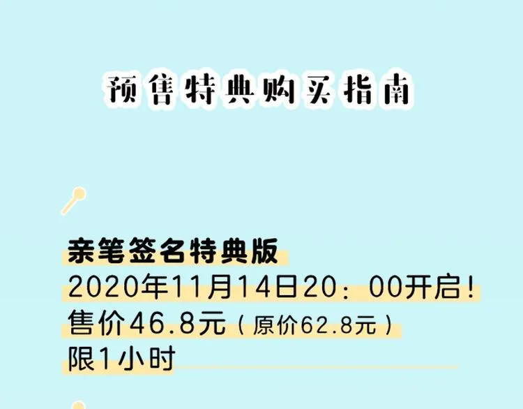 《闪恋薄荷糖2》单行本来啦~ 第17页