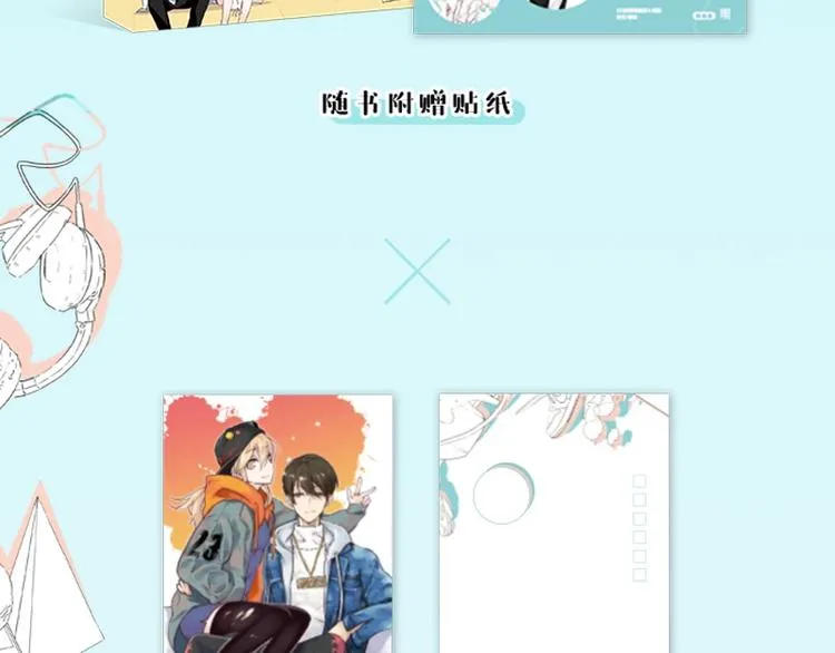 《闪恋薄荷糖2》单行本来啦~ 第19页
