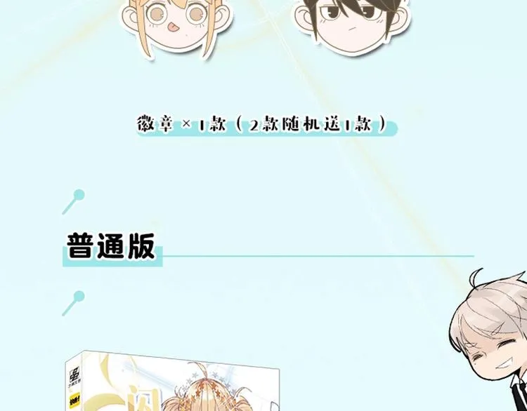 《闪恋薄荷糖2》单行本来啦~ 第21页