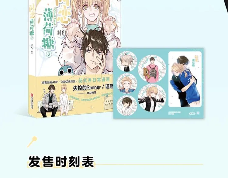 《闪恋薄荷糖2》单行本来啦~ 第22页