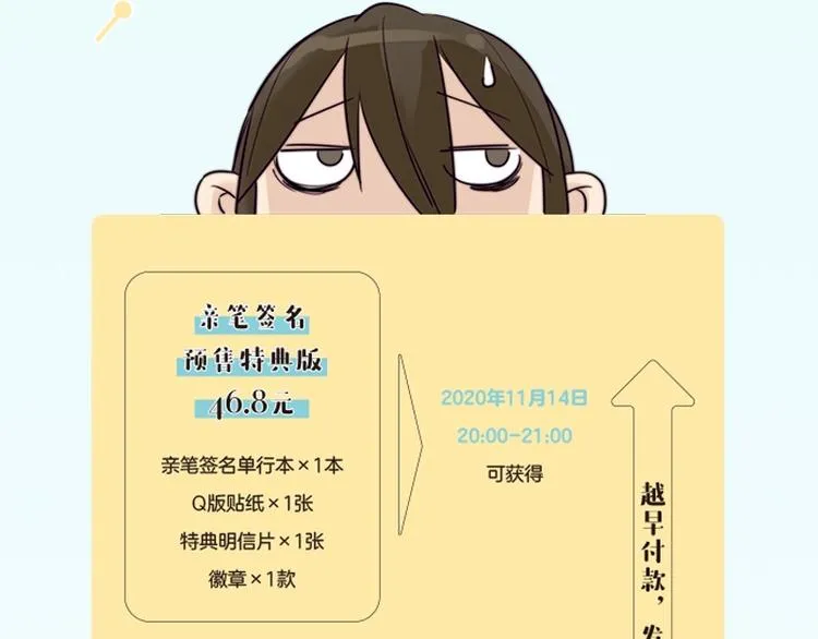 《闪恋薄荷糖2》单行本来啦~ 第23页