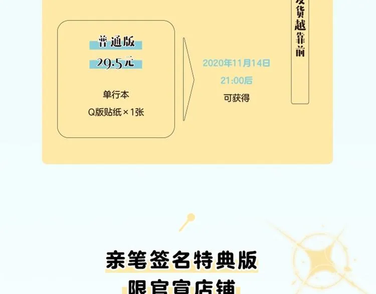 《闪恋薄荷糖2》单行本来啦~ 第24页