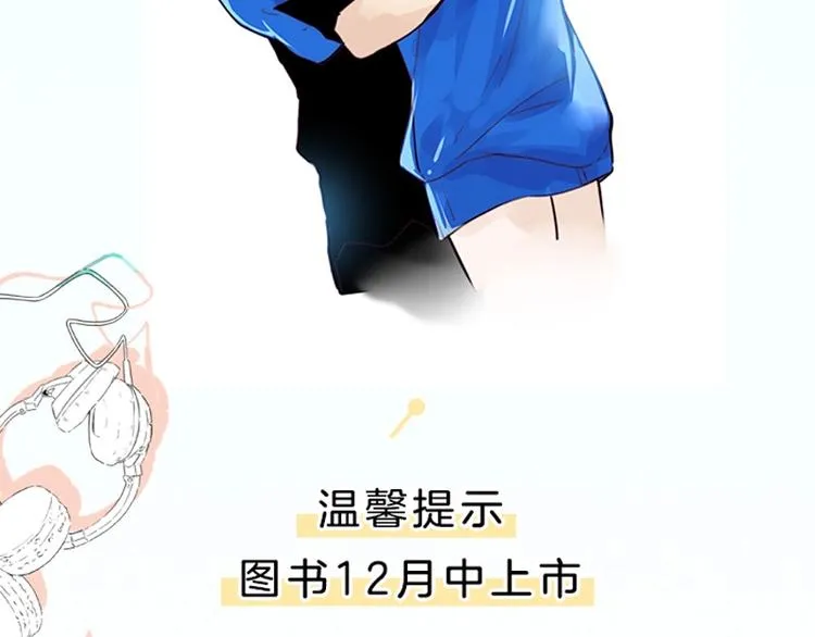 《闪恋薄荷糖2》单行本来啦~ 第26页