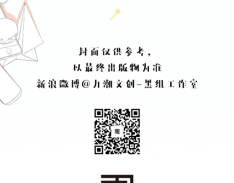 《闪恋薄荷糖2》单行本来啦~ 第27页