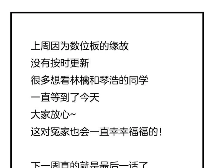 番外 如胶似漆 第69页