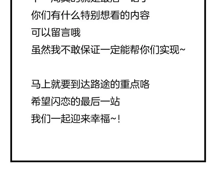 番外 如胶似漆 第70页