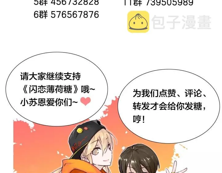 番外 如胶似漆 第72页