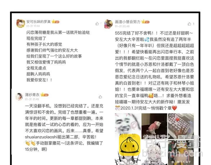 番外 结婚吧！ 第74页