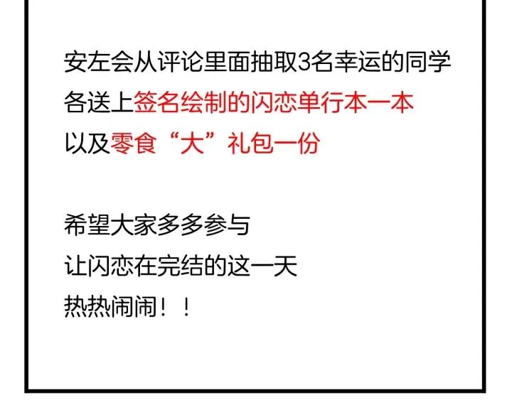 完结篇 嫁给我 第153页