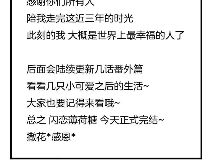 完结篇 嫁给我 第157页