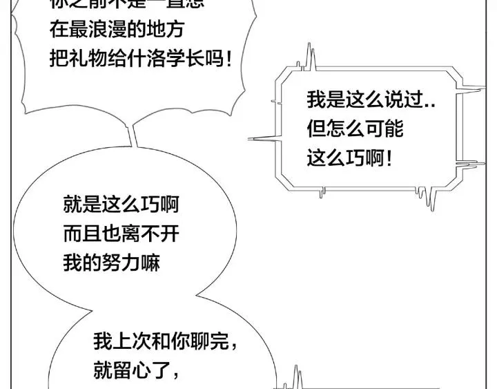 第122话 礼物 第70页
