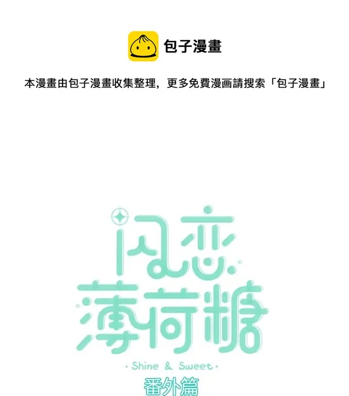 圣诞番外:交换礼物 第1页