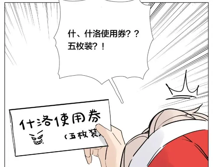 圣诞番外:交换礼物 第17页