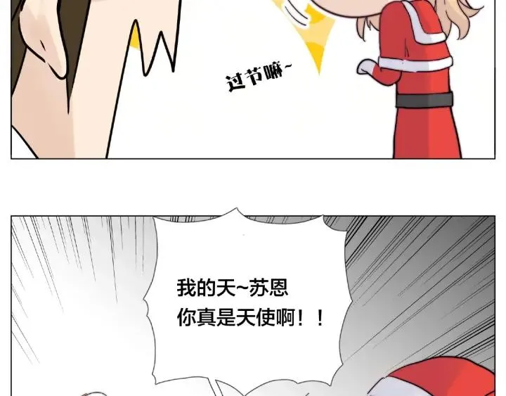 圣诞番外:交换礼物 第20页